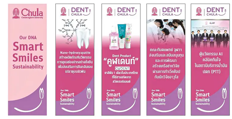 ความสำเร็จของคณะทันตแพทยศาสตร์ จุฬาฯ ในโอกาสครบรอบ 84 ปี