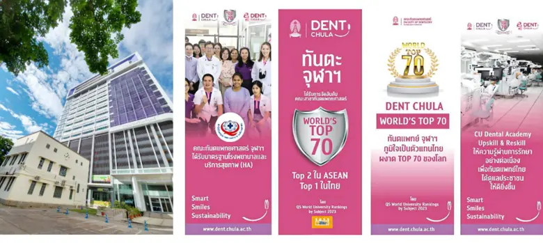 ความสำเร็จของคณะทันตแพทยศาสตร์ จุฬาฯ ในโอกาสครบรอบ 84 ปี