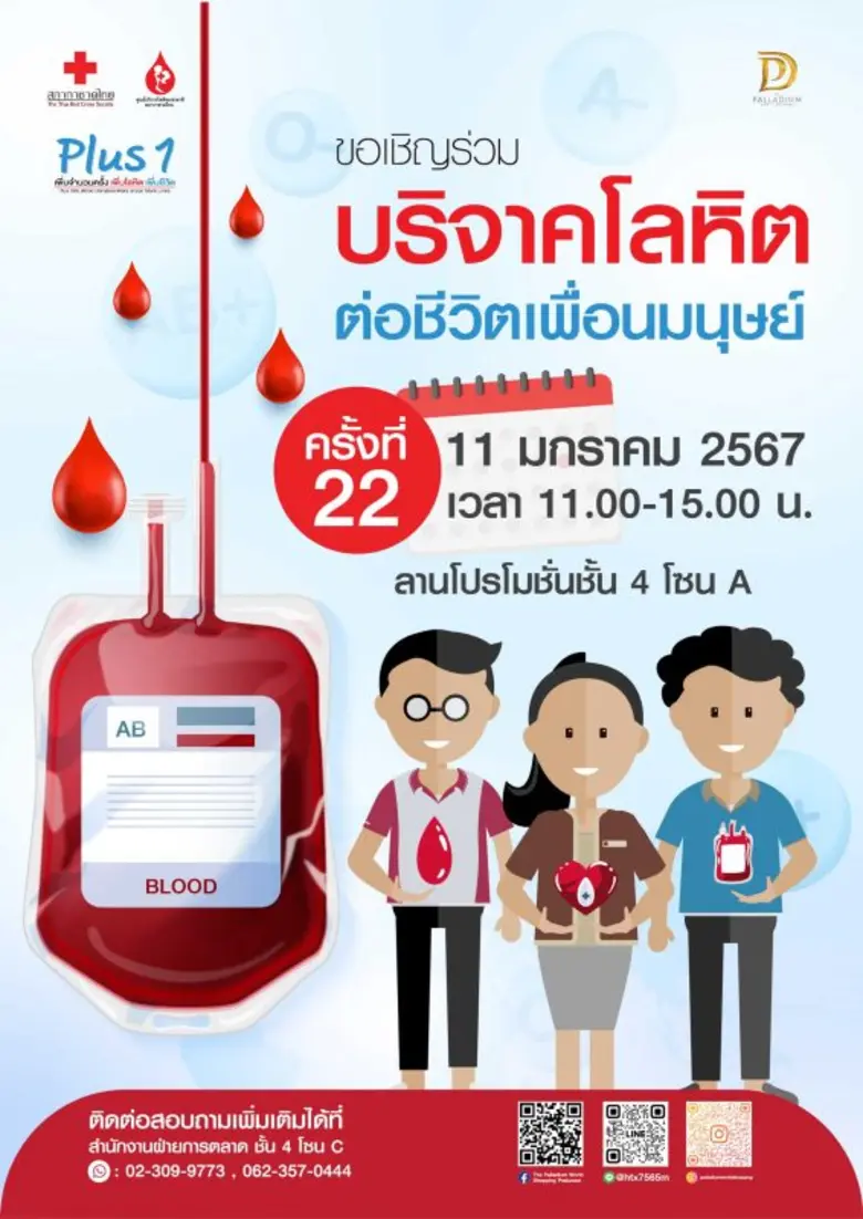 ศูนย์การค้า เดอะ พาลาเดียม เวิลด์ ช้อปปิ้...