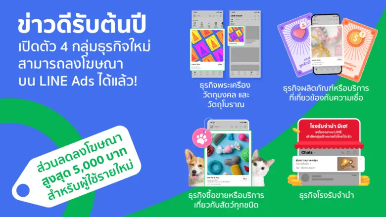 LINE แพลตฟอร์มดิจิทัลชั้นนำสำหรับคนไทย ปร...