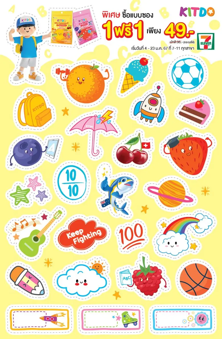 "คิทโด้" วิตามินเม็ดเคี้ยว โปรพิเศษ "Happy Children's Day 2024" ซื้อ 1 แถม 1 ที่เซเว่น อีเลฟเว่น ทุกสาขา และแจกฟรีคิทโด้ให้เด็กๆ ในวันเด็กแห่งชาติ ณ พิพิธภัณฑ์วิทยาศาสตร์