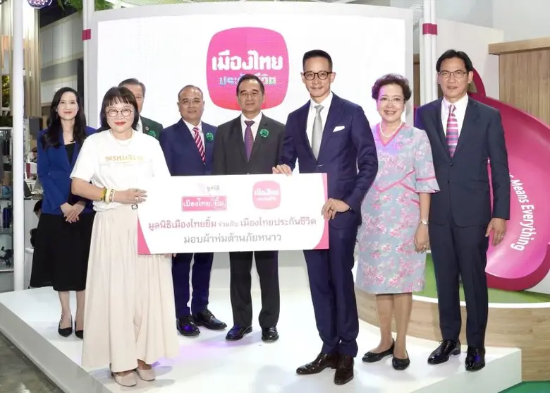 เมืองไทยประกันชีวิต และมูลนิธิเมืองไทยยิ้...