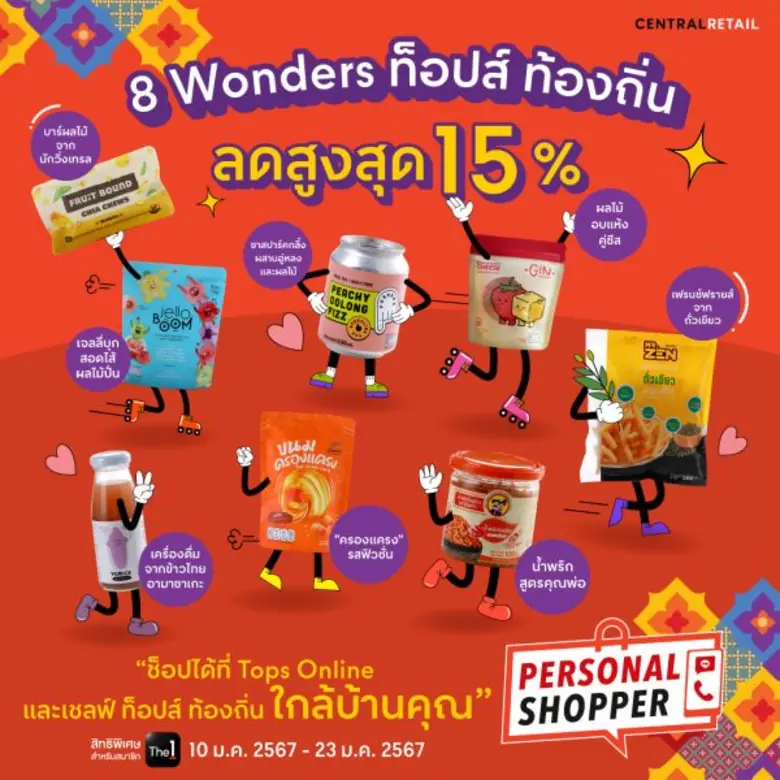 ท็อปส์ ธุรกิจกลุ่มฟู้ดในเครือเซ็นทรัล รีเ...