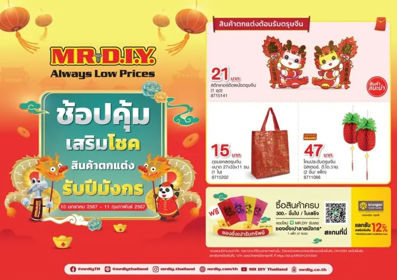 มิสเตอร์. ดี.ไอ.วาย. ผู้นำด้านค้าปลีกสินค...