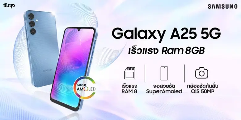 Galaxy A15 Series และ Galaxy A25 5G ใหม่ล่าสุด ครบ จบทุกเรื่อง กับความเร็วแรง RAM 8 มาพร้อมกับจอสวยชัด Super AMOLED