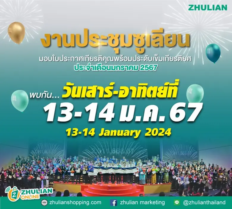 บริษัท ซูเลียน (ประเทศไทย) จำกัด จัดงานปร...