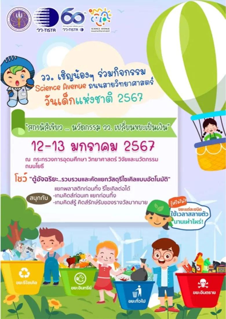 กระทรวงการอุดมศึกษา วิทยาศาสตร์ วิจัยและน...