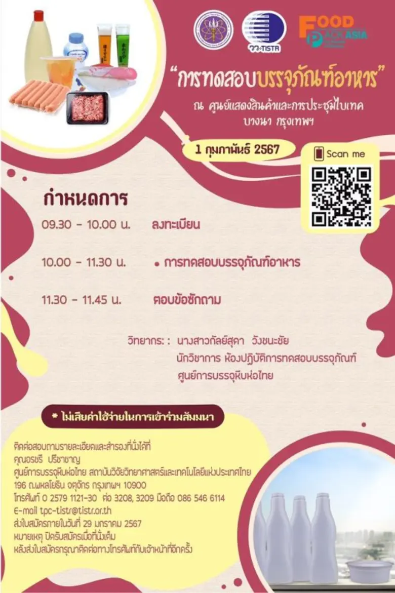 กระทรวงการอุดมศึกษา วิทยาศาสตร์ วิจัยและนวัตกรรม (อ...