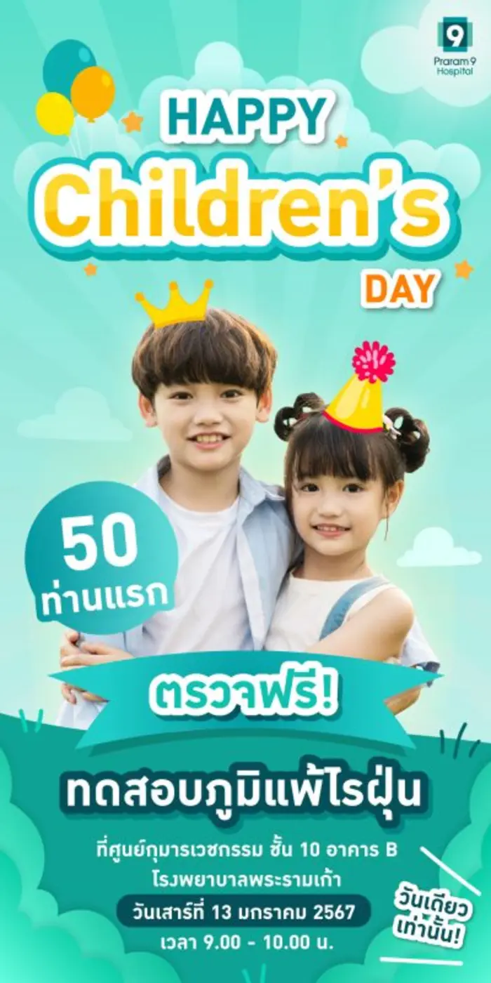 โรงพยาบาลพระรามเก้า ผู้เชี่ยวชาญในการรักษ...