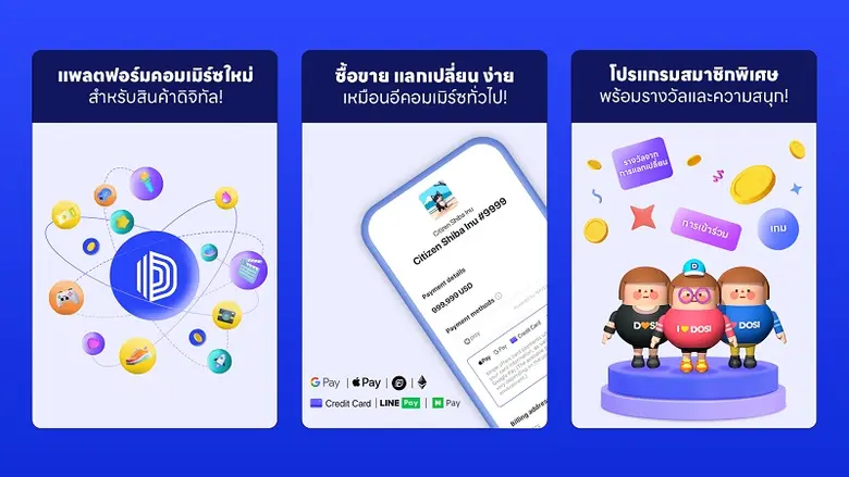 LINE NEXT เปิดตัว 'DOSI' แพลตฟอร์มดิจิทัลคอมเมิร์ซ อย่างเป็นทางการ