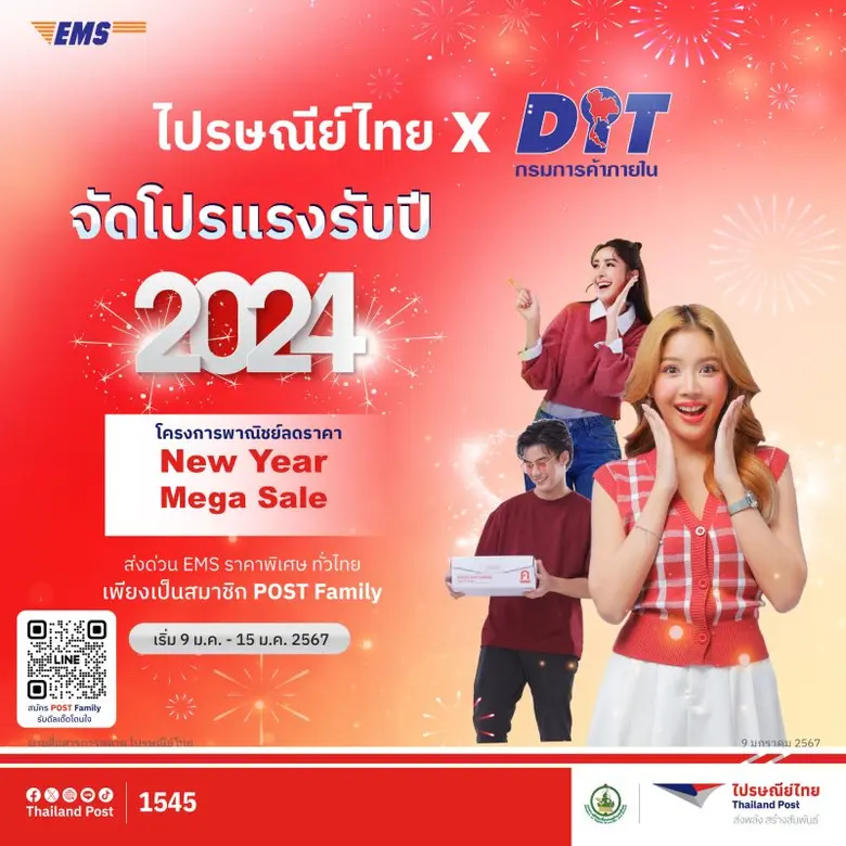 บริษัท ไปรษณีย์ไทย จำกัด มอบโปรโมชันลดค่า...