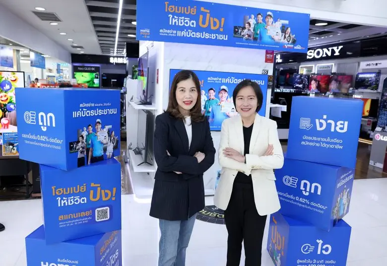 โฮมโปร.. เปิดต้นปีใหม่ มาพร้อมกับแนวคิดให...