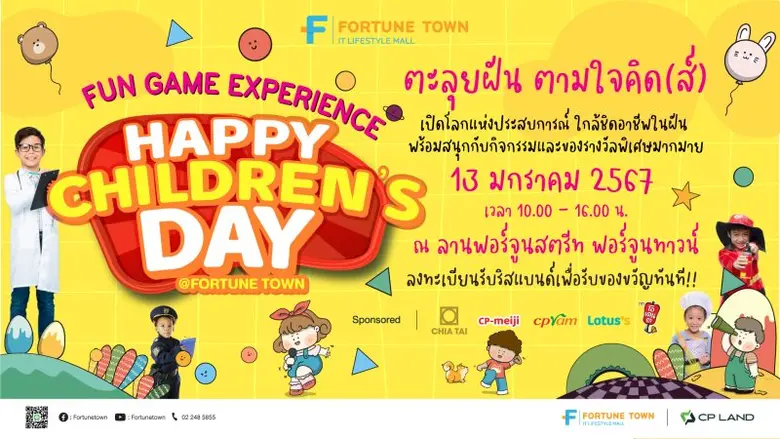 Fortune Town ร่วมกับ โรงแรมแกรนด์ ฟอร์จูน...