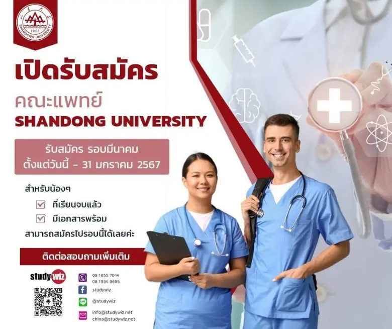 คณะแพทย์ Shandong University เมืองจี่หนาน...