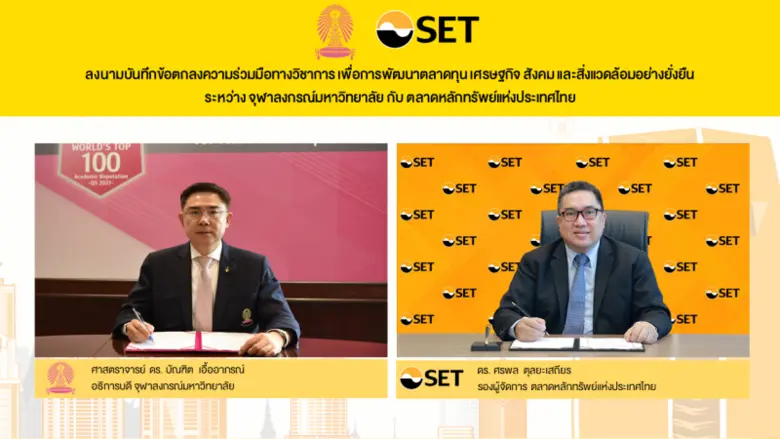 ดร. ศรพล ตุลยะเสถียร รองผู้จัดการ ตลาดหลั...