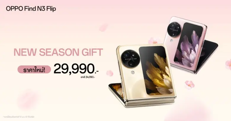 OPPO ต้อนรับปีใหม่ มอบของขวัญต้อนรับปีใหม...