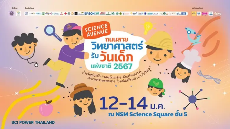 วันเด็กปีนี้ เอปสัน และ Digital Picnic ร่...