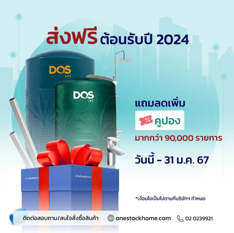 มกราพาคุ้ม OneStockHome ขนทัพดีลพิเศษและคูปองมากมายมาต้อนรับกันตั้งแต่ต้นปี