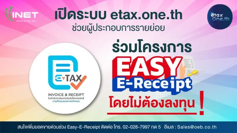 เพื่อช่วยผู้ประกอบการรายย่อยให้สามารถร่วม...