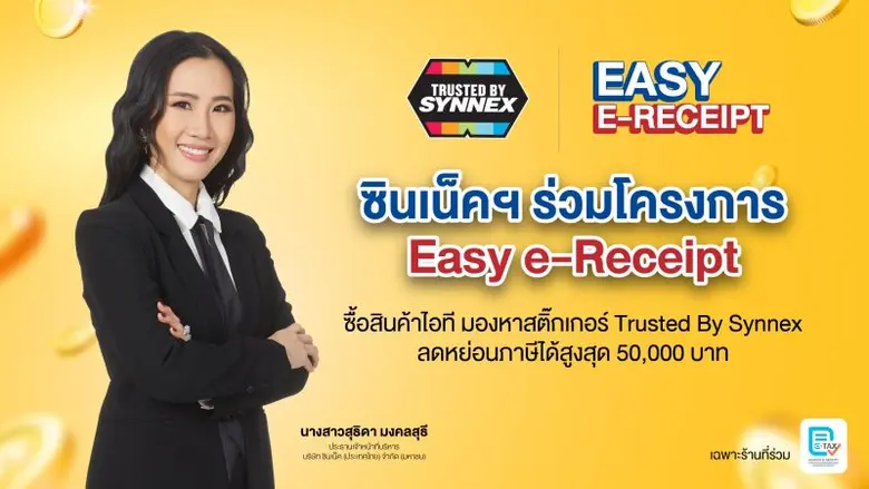 หลังจากมาตรการ Easy e-Receipt ได้รับการอน...