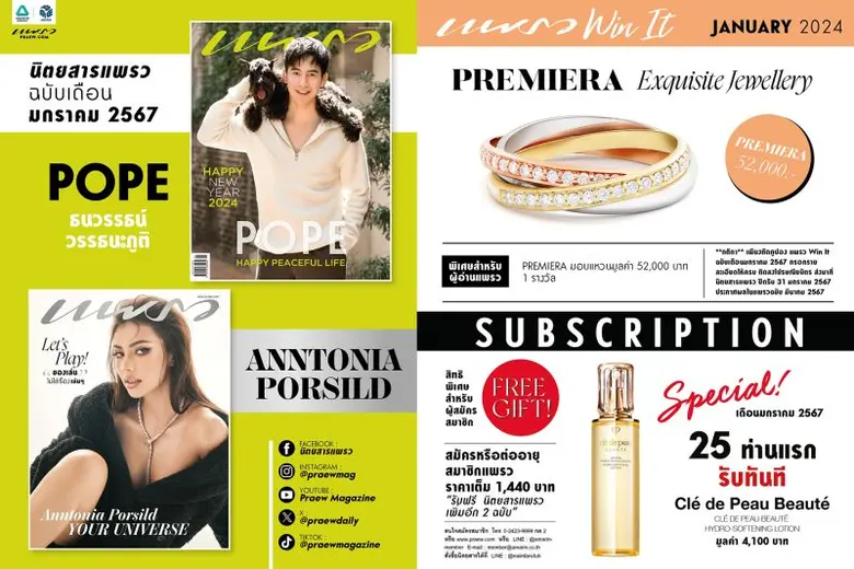 นิตยสารแพรว ภายใต้ Amarin Media & Event ใ...