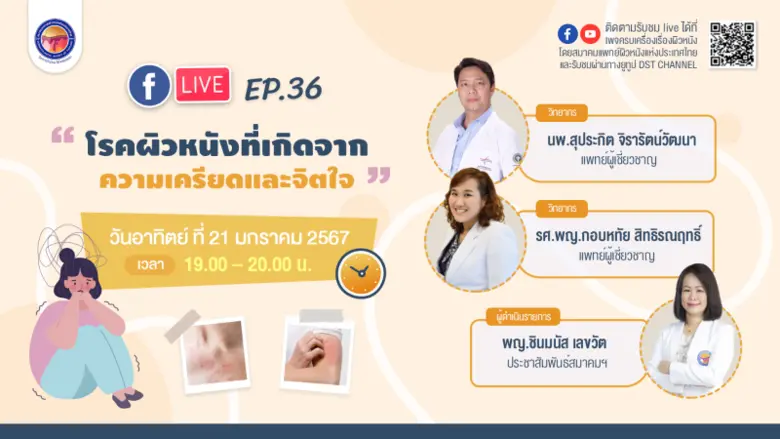 เรื่องของความเครียดมีด้วยกันหลากเรื่องราว...