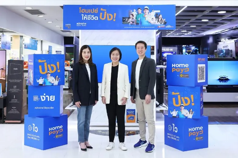 กรุงศรี คอนซูมเมอร์ และ โฮมโปร ต่อยอดความ...