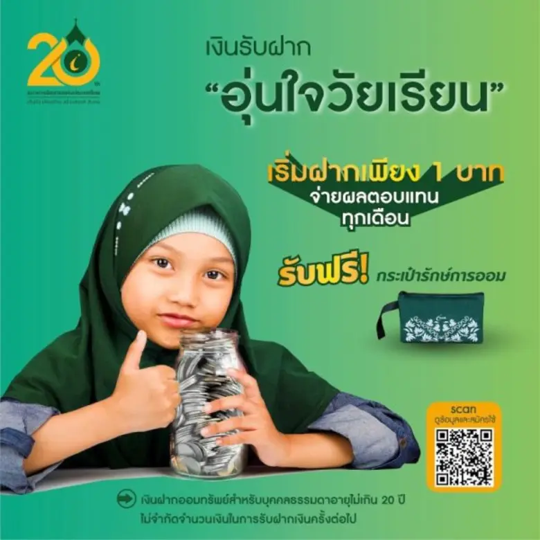 ธนาคารอิสลามแห่งประเทศไทย (ไอแบงก์) โดย น...