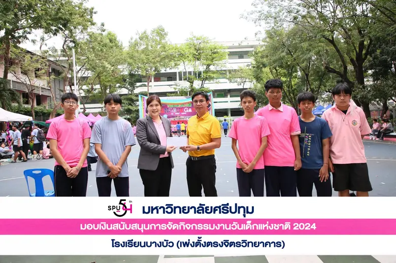 มหาวิทยาลัยศรีปทุม(SPU) โดย อาจารย์ชวณี ช...