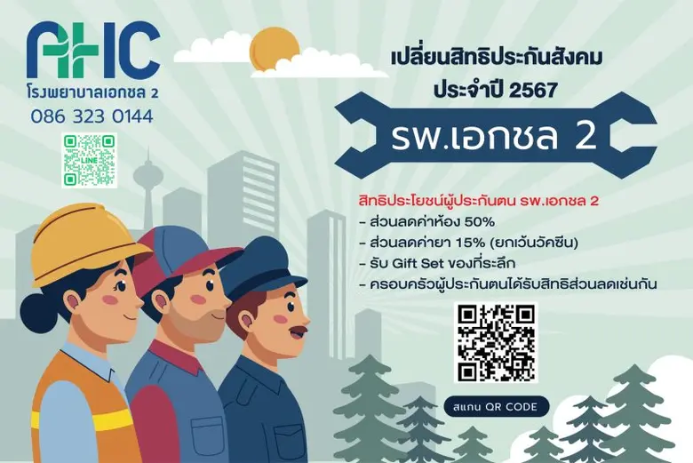 #โรงพยาบาลเอกชล2 ขยายโควต้าเพิ่ม เปิดรับส...