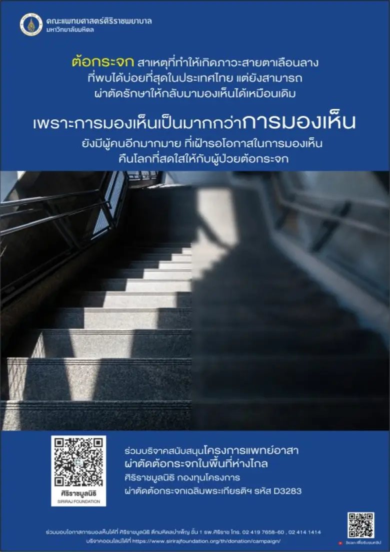 ต้อกระจก สาเหตุที่ทำให้เกิดภาวะสายตาเลือนลาง