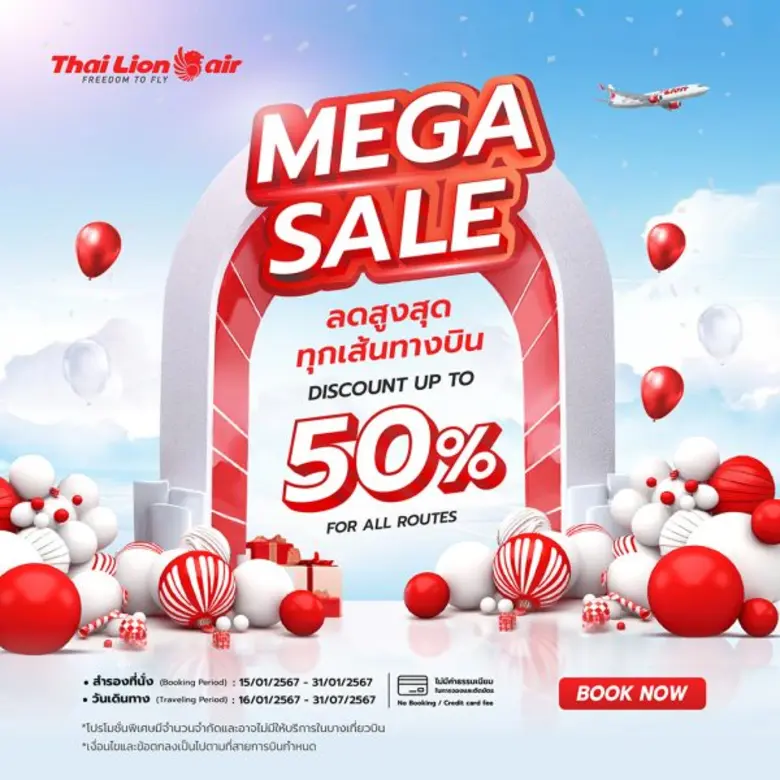 สายการบินไทย ไลอ้อน แอร์ จัดโปรโมชั่น MEG...