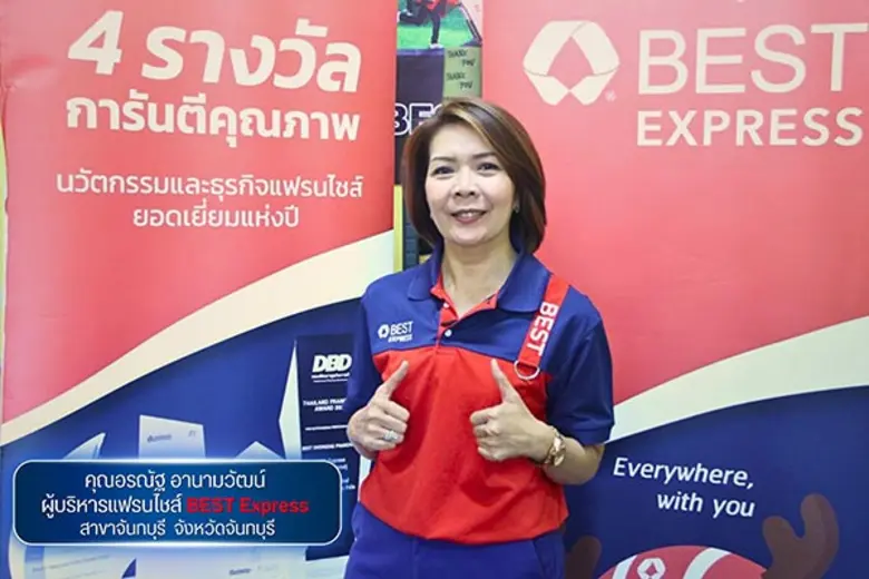 แฟรนไชส์ขนส่ง BEST Express สาขาจันทบุรี ต่อยอดจากจุดรับพัสดุเป็นแฟรนไชส์หลัก เรียนรู้การทำธุรกิจขนส่งแบบครบจบในที่เดียว