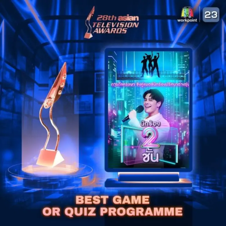 ได้เฮกันสนั่นเวที ในงานประกาศรางวัล ASIAN...