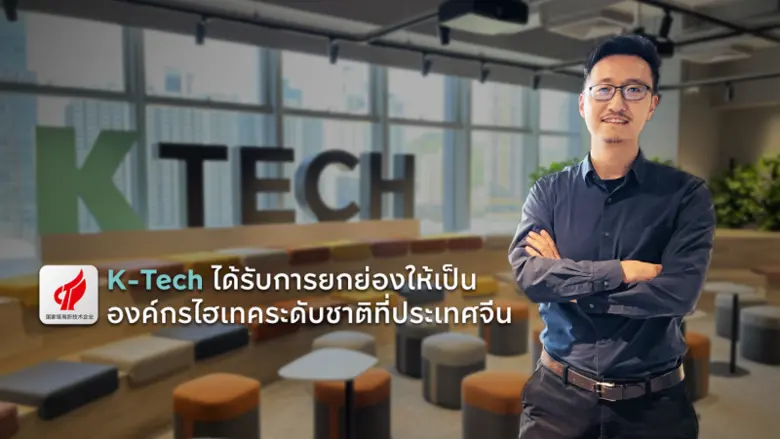นายฟาน หยาง Managing Director บริษัท กสิก...