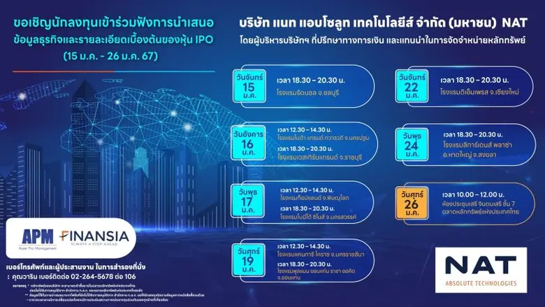 บริษัท แนท แอบโซลูท เทคโนโลยีส์ จำกัด (มห...