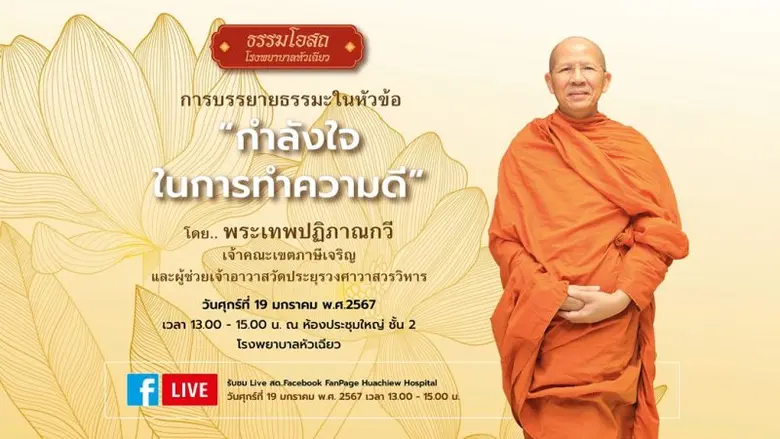 โรงพยาบาลหัวเฉียวเล็งเห็นความสำคัญของการน...