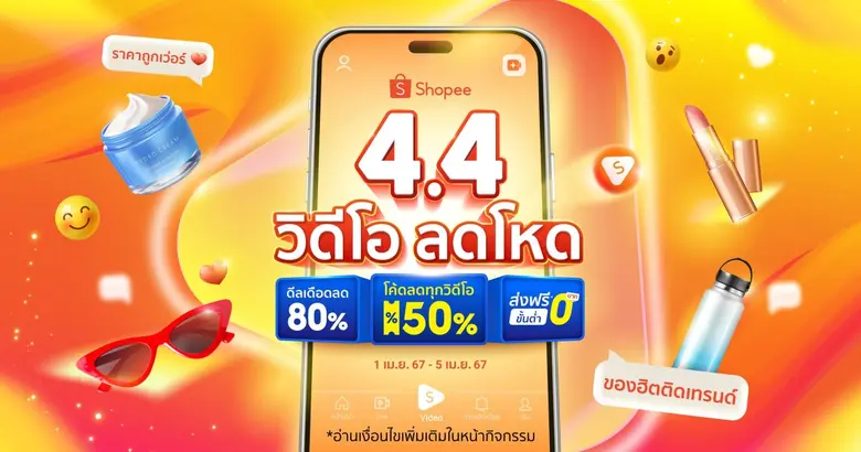 เจาะลึก "Shopee Beyond The Commerce" อีคอมเมิร์ซที่เหนือกว่า ชูโซลูชั่นแห่งยุค เสิร์ฟทุกมิติผู้ใช้งาน