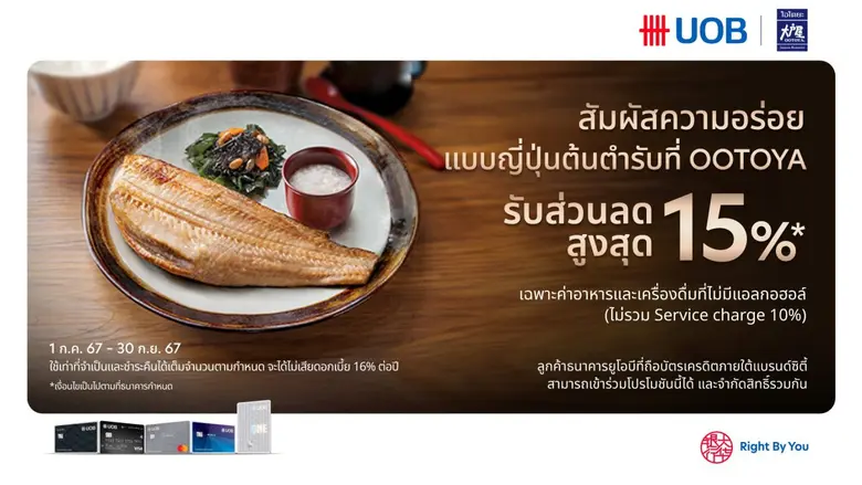 ธนาคารยูโอบี ประเทศไทย จับมือกับร้านอาหาร...