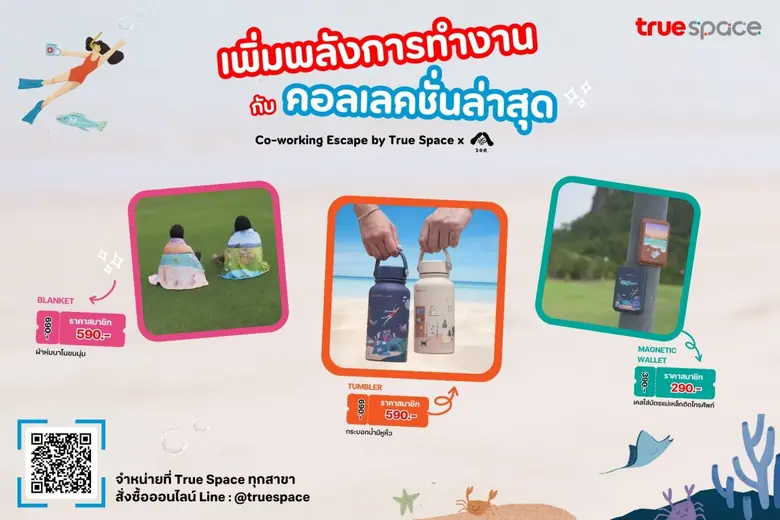 True Space Co-working ที่ตอบโจทย์ทุกไลฟ์ส...