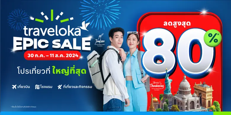 ปีนี้ Traveloka EPIC Sale มาพร้อมกับส่วนล...