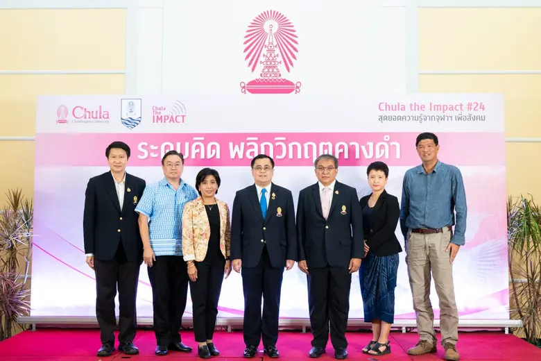 จุฬาลงกรณ์มหาวิทยาลัย โดยศูนย์สื่อสารองค์กร จุฬาฯ ร...