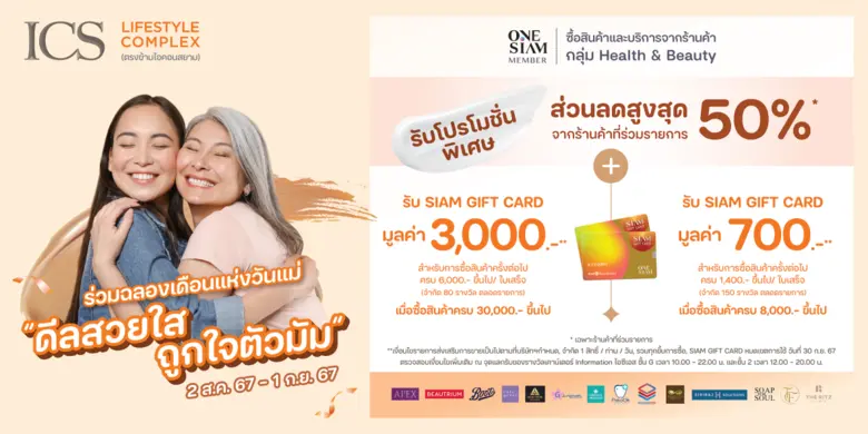 ตลอดเดือนสิงหาคมนี้ ICS Lifestyle Complex...