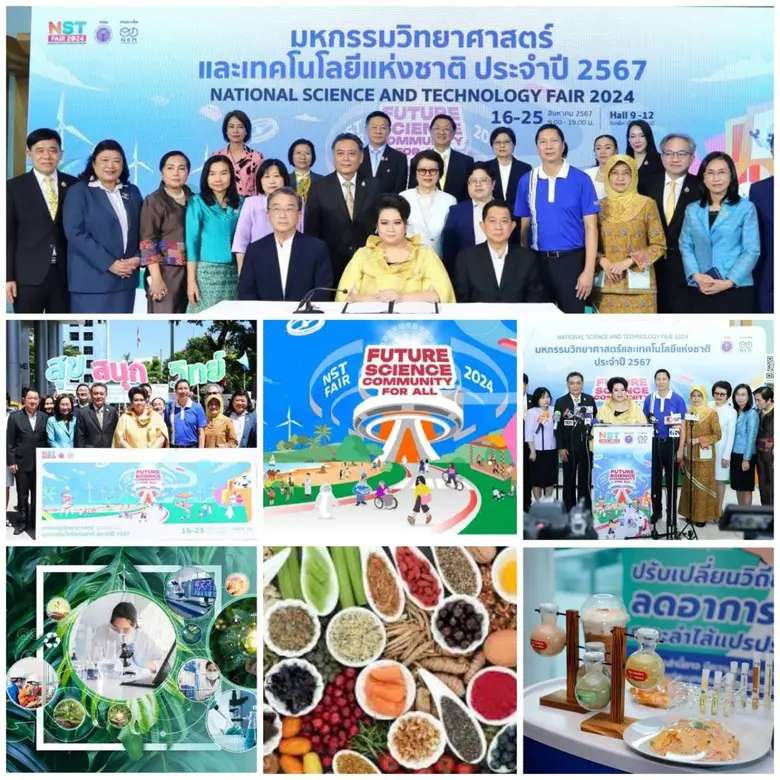 สถาบันวิจัยวิทยาศาสตร์และเทคโนโลยีแห่งประเทศไทย (วว...