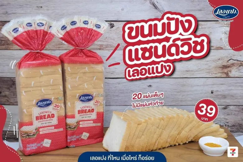 "ขนมปังแผ่น" เลอแปง ผลิตภัณฑ์คุณภาพจากซีพ...