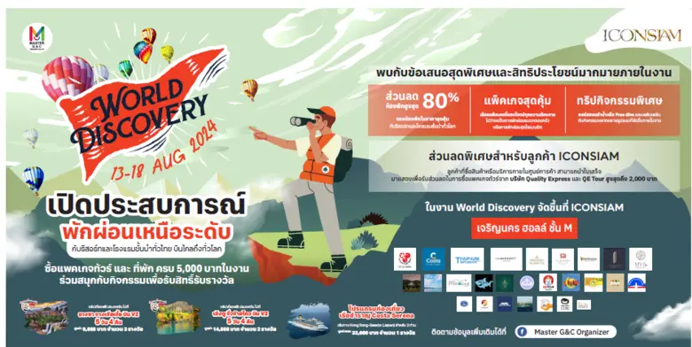 วันที่ 13-18 สิงหาคม 2567 นี้ พบกับงาน "W...