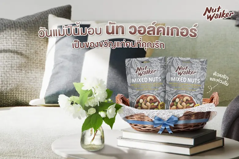 เนื่องในโอกาสวันแม่แห่งชาติที่ใกล้เข้ามา ...