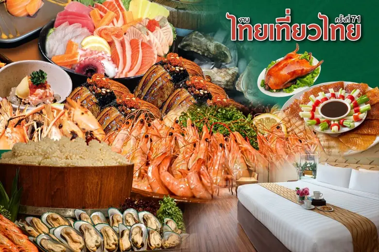 โรงแรม ดิ เอมเมอรัลด์ ขอเชิญชวนทุกท่านพบโ...