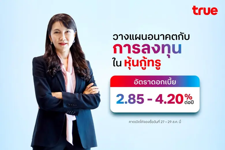 ทรู คอร์ปอเรชั่น บริษัทโทรคมนาคม-เทคโนโลย...