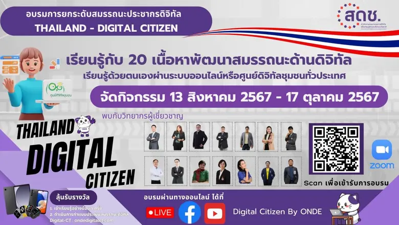 สำนักงานคณะกรรมการดิจิทัลเพื่อเศรษฐกิจและ...